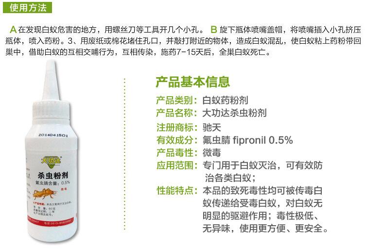 滅白蟻產品-大功達殺蟲粉劑